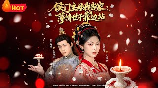 The Marquis's Mistress Takes Charge: The Cold-Headed Heir Can Step Aside