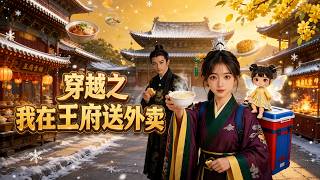 My Delivery Girl in the Prince's Mansion