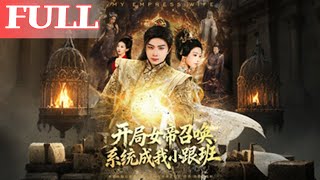 Starting with the Empress's Summon: My System Is My Little Sidekick