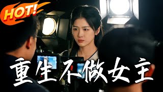 Reborn: I Won’t Be the Female Lead