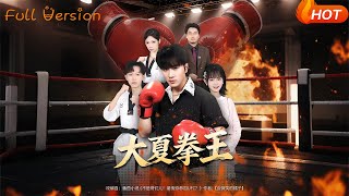 The Xia Boxing King