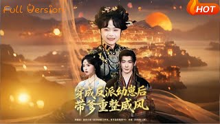 After Transmigrating as the Villain's Cub, I Helped Dad Regain His Glory