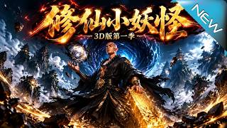 Immortal Little Monster: Rise Against the Demon King (Season 1)