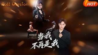 When I'm No Longer Myself