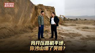 I Flattened Your Sand Hill with My Road Roller—Why Are You Crying?