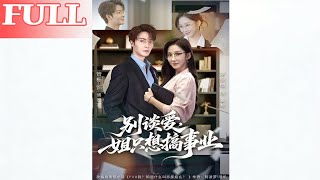 Don’t Talk About Love, I’m Only Here for My Career