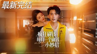 Crazy Money Hack: One Trick Per Month