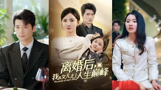 After Divorce, My Daughter and I Reached the Pinnacle of Life