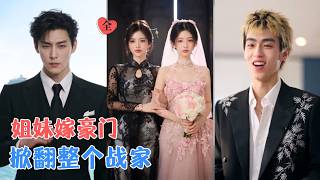Mismatched Marriages: The Zhan Family's Trap