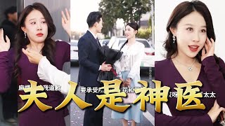 My Wife, The Divine Healer