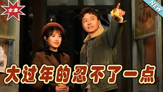 大過年的忍不了一點 & 舊雪煥新生