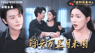 The Unfull Moon Under Wandering Clouds