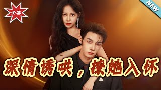 Deep Affection: Luring Her Into His Arms