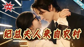 Madam Ji Comes from the Countryside