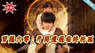 穿越六零：开局遭遇临终托孤