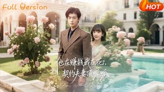 He Earns, I Spend—Our Contract Marriage Rocks!