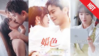 婚色