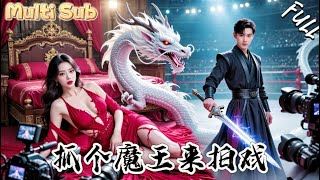天後誤拉魔王儅群縯