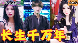 千年乞丐竟是神主