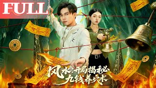 Feng Shui: Exposing the Nine-Copper Grave-Nurturing Trick from the Start