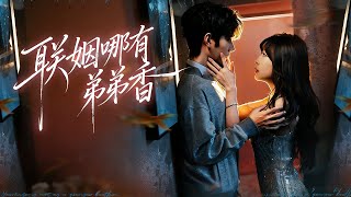 Who Needs a Marriage Alliance When the Younger Brother Is Sweeter