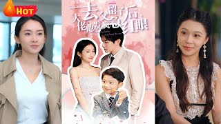 去父畱子後大佬他發瘋急紅眼