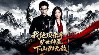 The Invincible Genius: Killer & Doctor