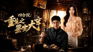 Courtyard: Rebirth of the Antique Tycoon