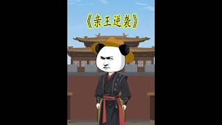 The Prince's Counterattack