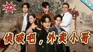 Solve the Case, Delivery Guy!