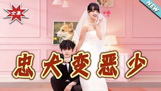 From Loyal Guard to Ruthless Young Master