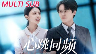 Synchronized Heartbeats