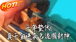 Thousand Years of Dormancy: The Real Heiress Dominates High Society