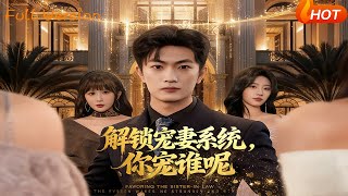 Unlocking the Wife-Favoring System: Who Are You Favoring?