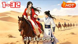 The Fake Concubine Runs Away