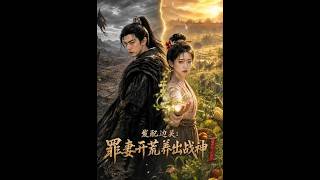 Exiled to the Frontier: The Criminal Wife Who Cultivated a War God Part I