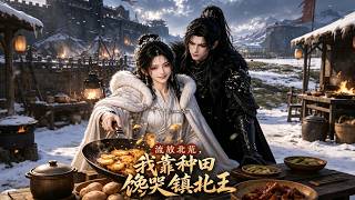 Exiled to the Northern Wasteland: My Farming Drives the Northern King Crazy