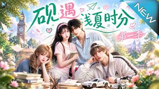 Ink Encounter: The Days of Early Summer Season 2