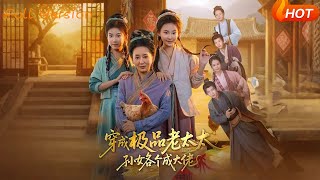 Transmigrated as the Villainous Granny, But My Granddaughters Are All Big Shots