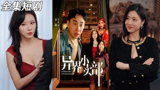 《異界小賣部》