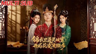 锦衣卫通灵破案开局获凌波微步