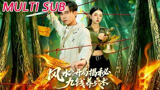 Feng Shui: Unveiling the Nine-Copper Grave-Nurturing Technique at the Start