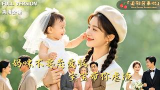 Mommy, Stop Being Love-obsessed, Baby Will Help You Tease the Scumbag