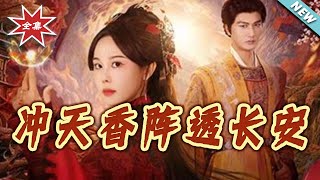 The Fragrance That Conquers Chang'an