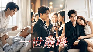車禍奇緣：廢物小夥逆襲成神毉