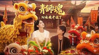 Possessed by the Blue Lion Spirit: My OP Life & Love