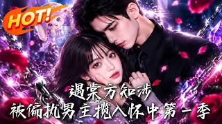 Yutang: The Obsessive Hero’s Secret Tenderness