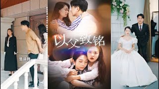 以父致銘：背叛的複仇