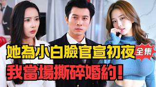 Pre-Wedding First Night Announcement? I Tore Up the Engagement Right There!