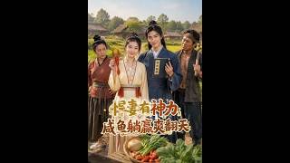 The Valiant Wife With Divine Power: The Lazy Husband's Spectacular Rise
